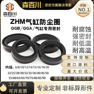 QGB气缸ZHM防尘圈活塞杆密封圈6/8/10/12/14/15//16/18/20/22-90