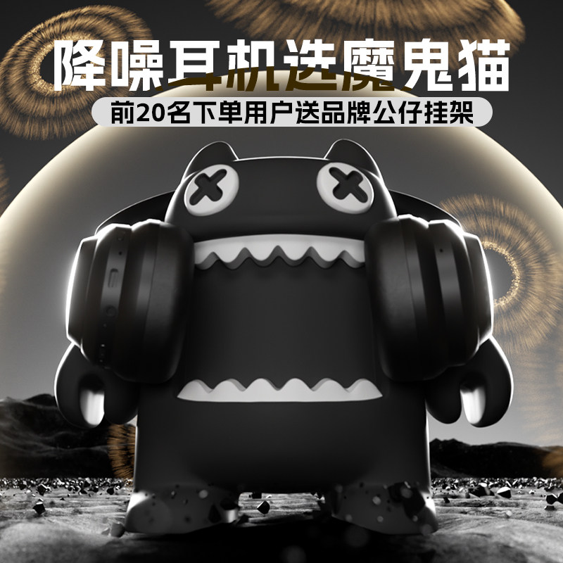 魔鬼猫蓝牙耳机头戴式无线游戏ANC主动降噪带麦礼物适用索尼华为