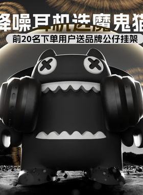 魔鬼猫蓝牙耳机头戴式无线游戏ANC主动降噪带麦礼物适用索尼华为