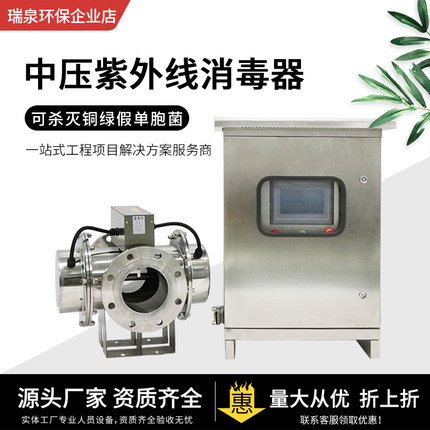 全波段中压紫外线消毒器桶装水杀灭铜绿假单胞菌泳池水产养殖杀菌