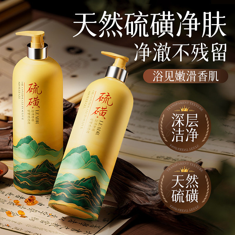 LEADR控油净澈硫磺沐浴露除螨液体香皂控油滋润深层清洁留香嫩肤