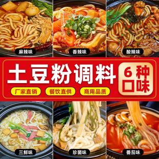 中遇砂锅土豆粉调料包餐饮开店云南过桥麻辣清汤米线调料家用商用