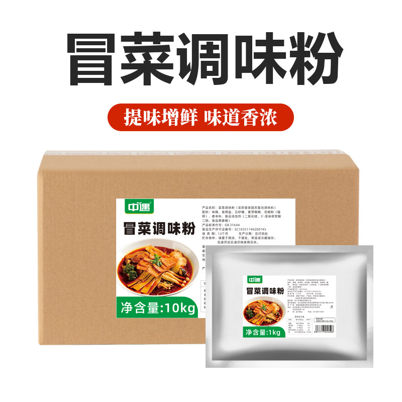 中遇冒菜专用调味粉1kg*10袋串串香钵钵鸡麻辣烫增鲜粉兑碗商用