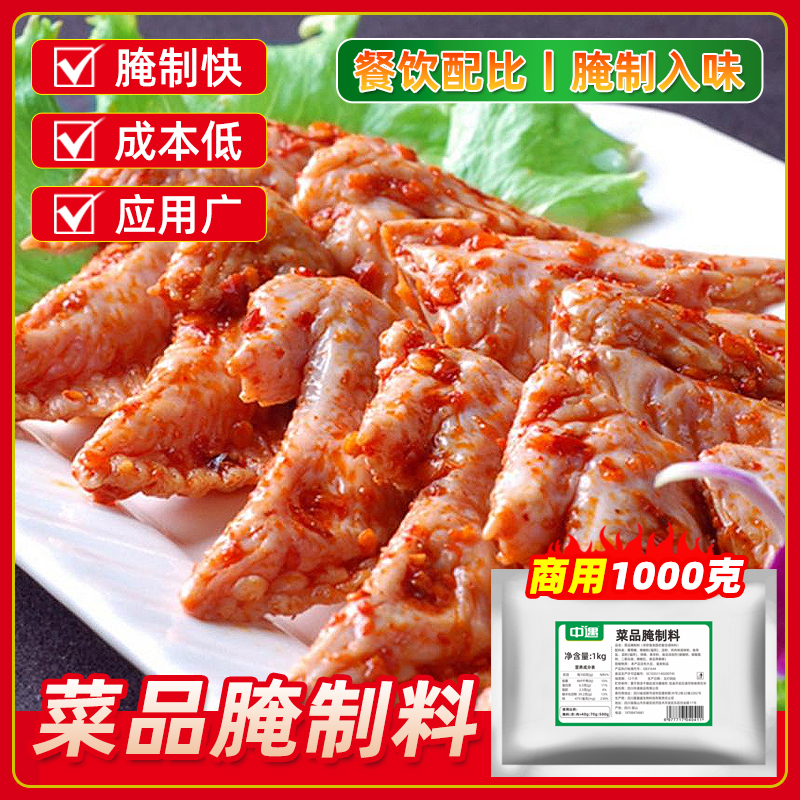 中遇菜品腌制料 火锅串串香猪肉排骨鸡尖鸡肉鸭肉烤肉肉类腌肉粉