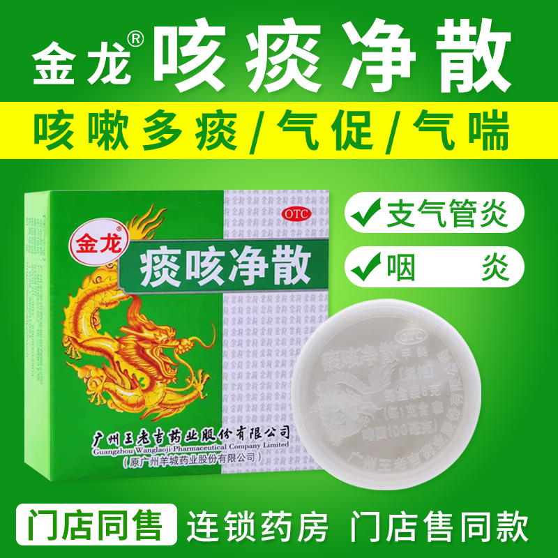 【金龙】痰咳净散6g*10小盒/盒