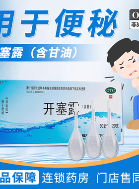 包邮福元易下开塞露20ml含甘油润成人儿童通男女肠老人便秘
