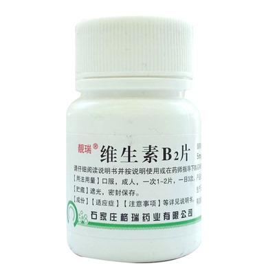 靓瑞 5mg*100片/瓶 维生素B2片