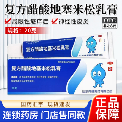 易德士复方醋酸地塞米松乳膏20g皮肤瘙痒神经性溢脂性皮炎湿疹
