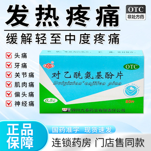 锦 对乙酰氨基酚片0.5g*20片用于感冒引起的发热头痛关节痛神经痛