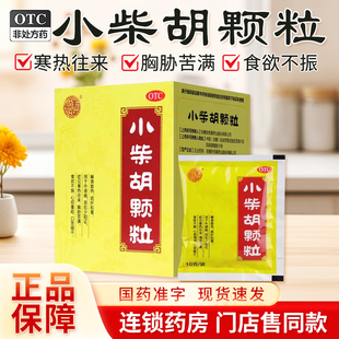 张恒春小柴胡颗粒冲10g*8袋/盒食欲不振口苦咽干解表散热疏肝和胃