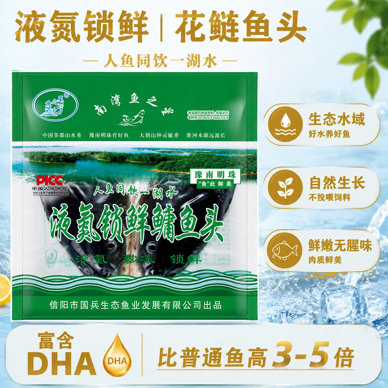 鱼之星鱼头南湾湖生态水域鱼嫩白