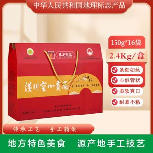 【礼盒装】正宗潢川空心贡面挂面纯手工面条营养空心4.8斤礼品