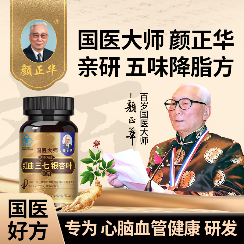 国医大师颜正华红曲三七银杏叶胶囊辅助降血脂中老年心脑血管脂 - 实物图