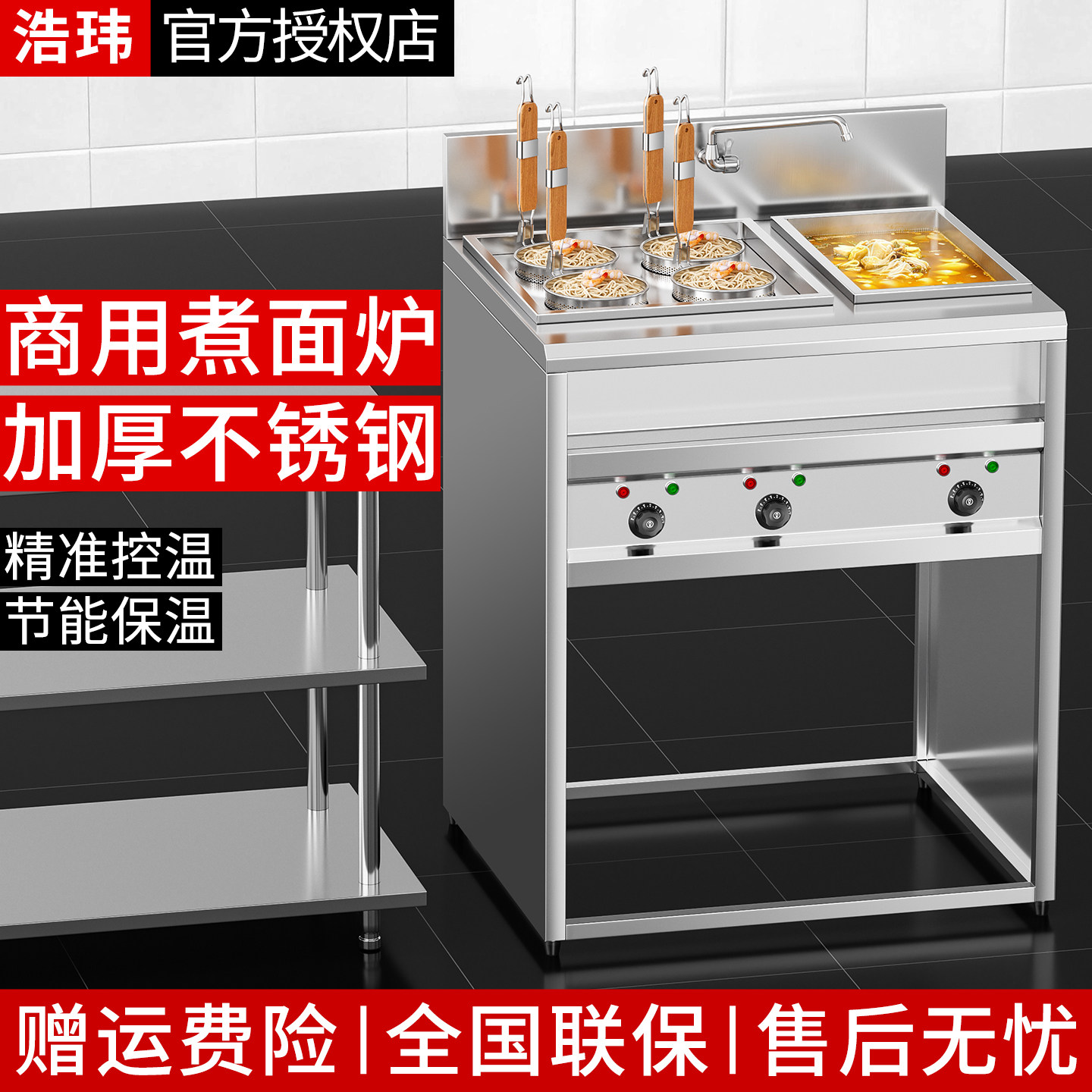 浩玮商用多功能煮面机