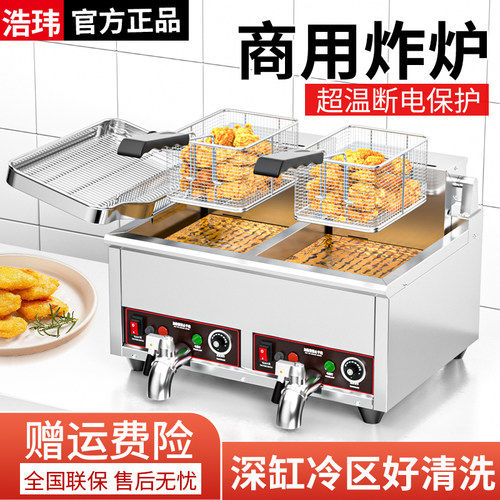浩玮商用台式电炸炉油条薯条机