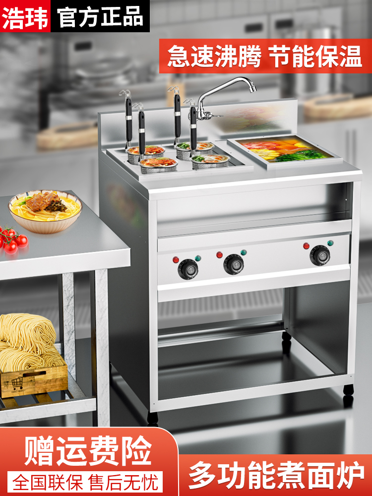 豪远面锅商用立式电加热六头面锅机多功能茂菜麻辣热汤面炉饺子锅