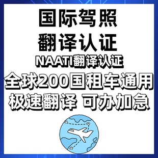 国际驾照INS翻译认证文件海外租车自驾中国驾照换国际驾照辅助件