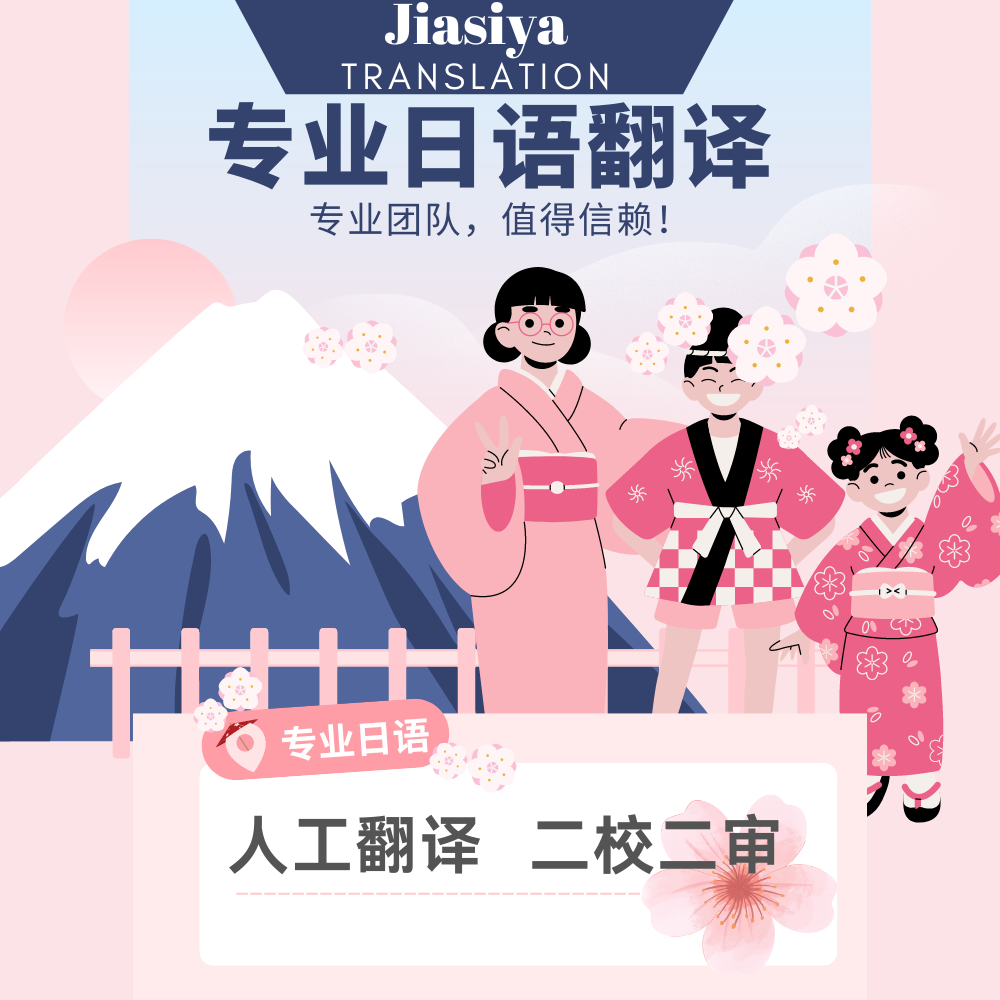 日语翻译，人工翻译