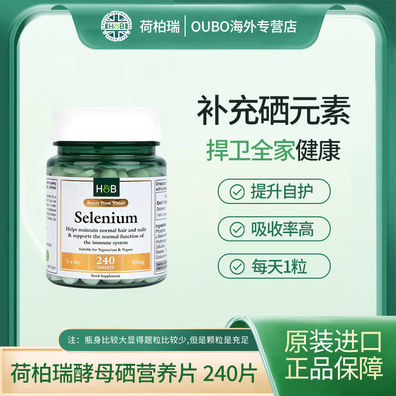 【临期】英国HB荷柏瑞酵母硒营养片240片/瓶27年6月1日到期