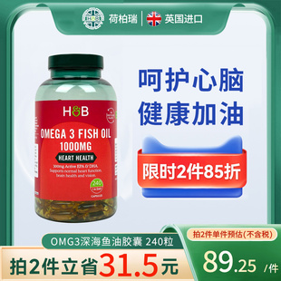 荷柏瑞OMEGA3多烯鱼油软胶囊1000MG240粒/瓶【临期】