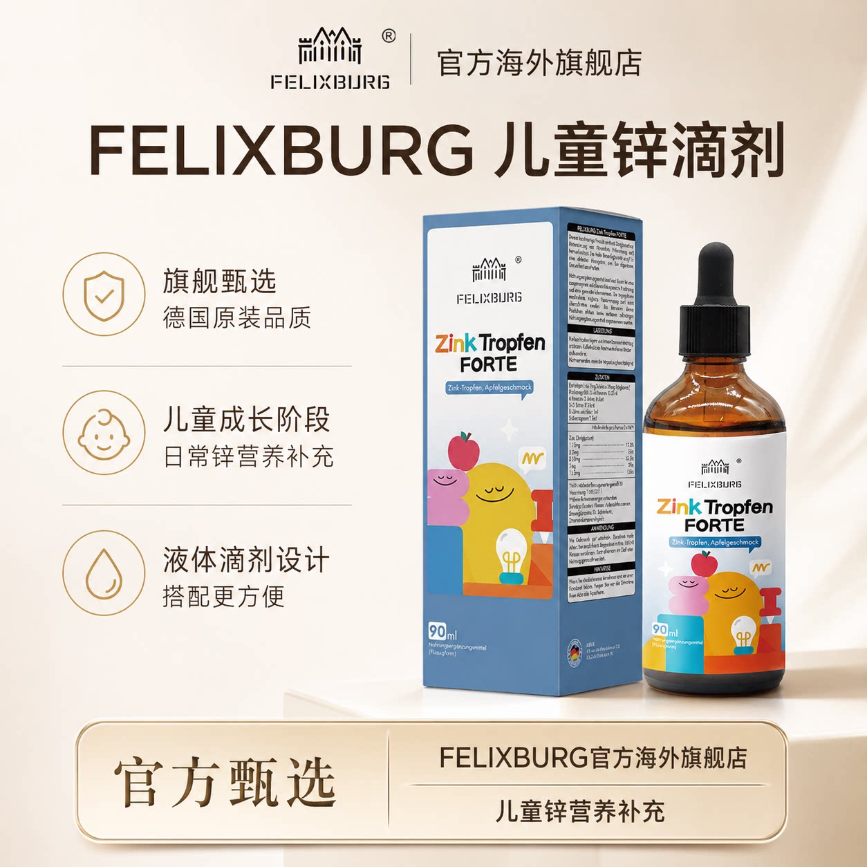 德国进口Felixburg菲乐葆锌滴剂宝宝儿童补锌甘氨酸螯合锌90ml/瓶