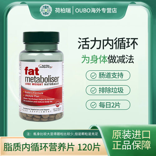 Holland&Barrett荷柏瑞脂质内循环营养片 120粒/瓶