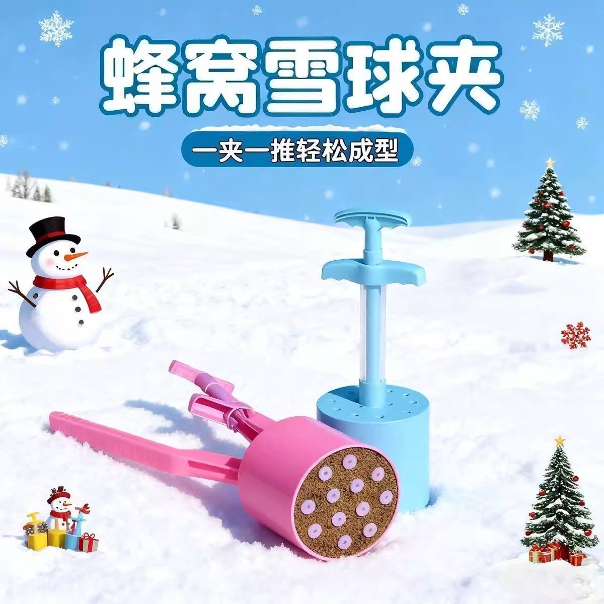 煤球夹雪儿童玩雪工具宝宝挖沙玩物沙滩户外沙子室内沙池玩沙