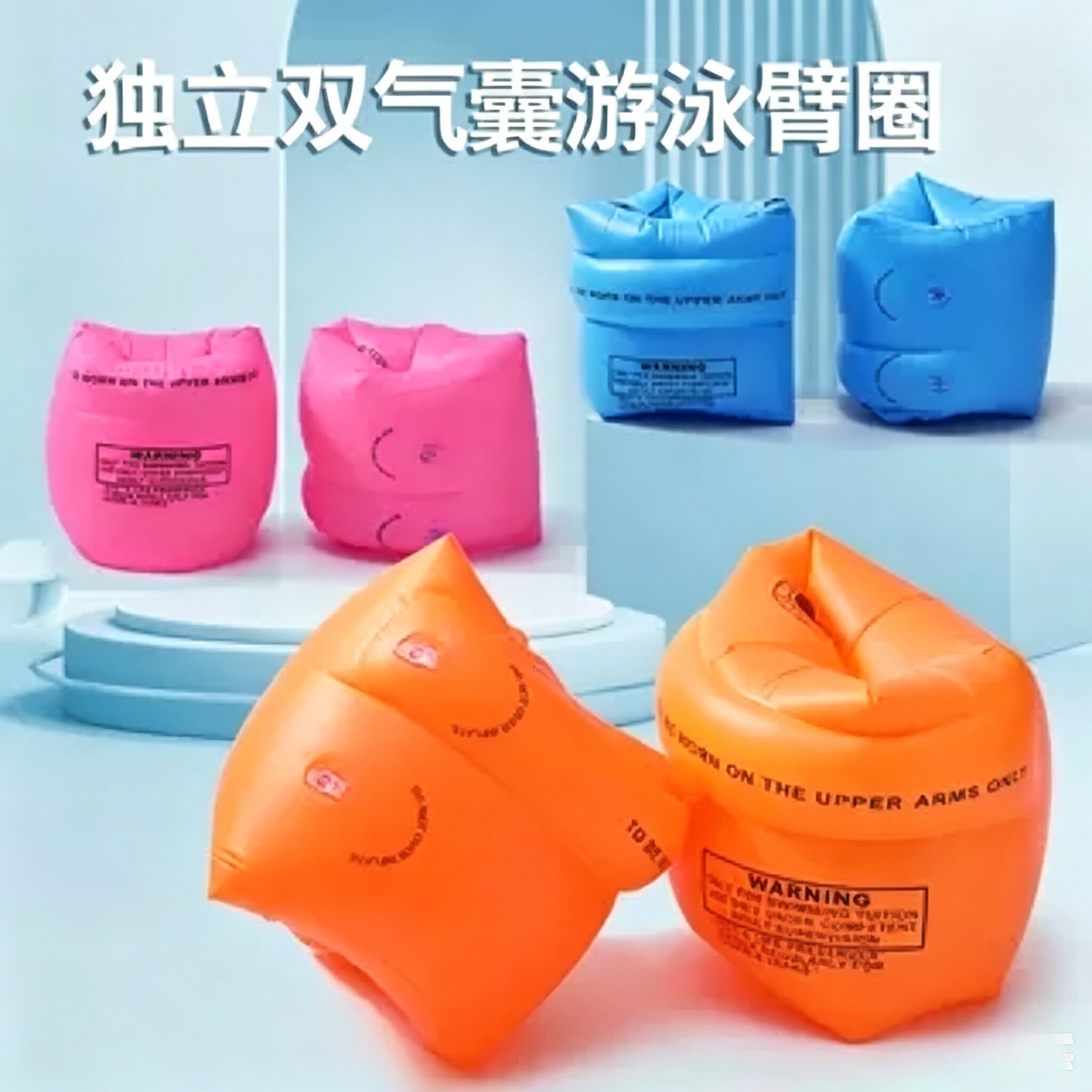 双气囊加厚充气游泳手臂圈