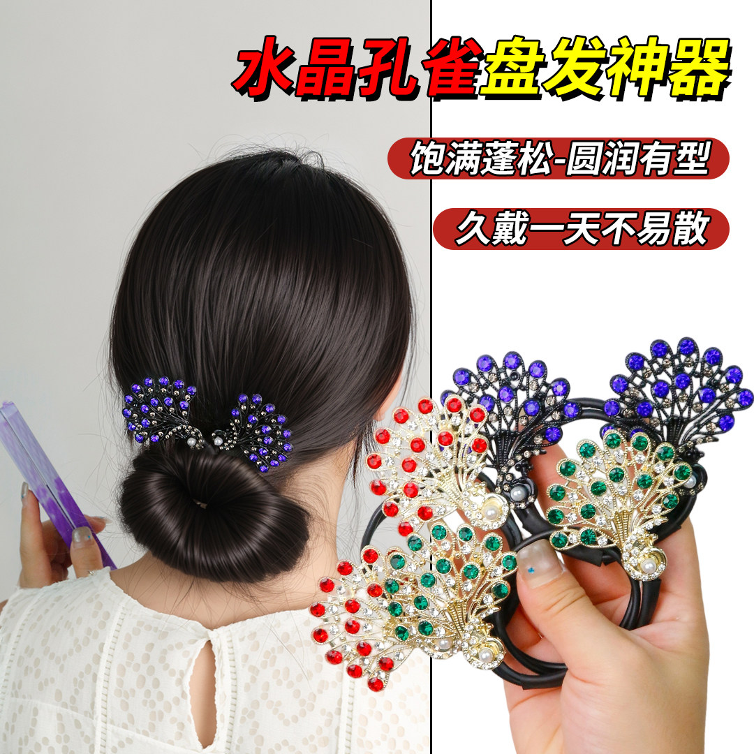 新款高端孔雀开屏盘发器