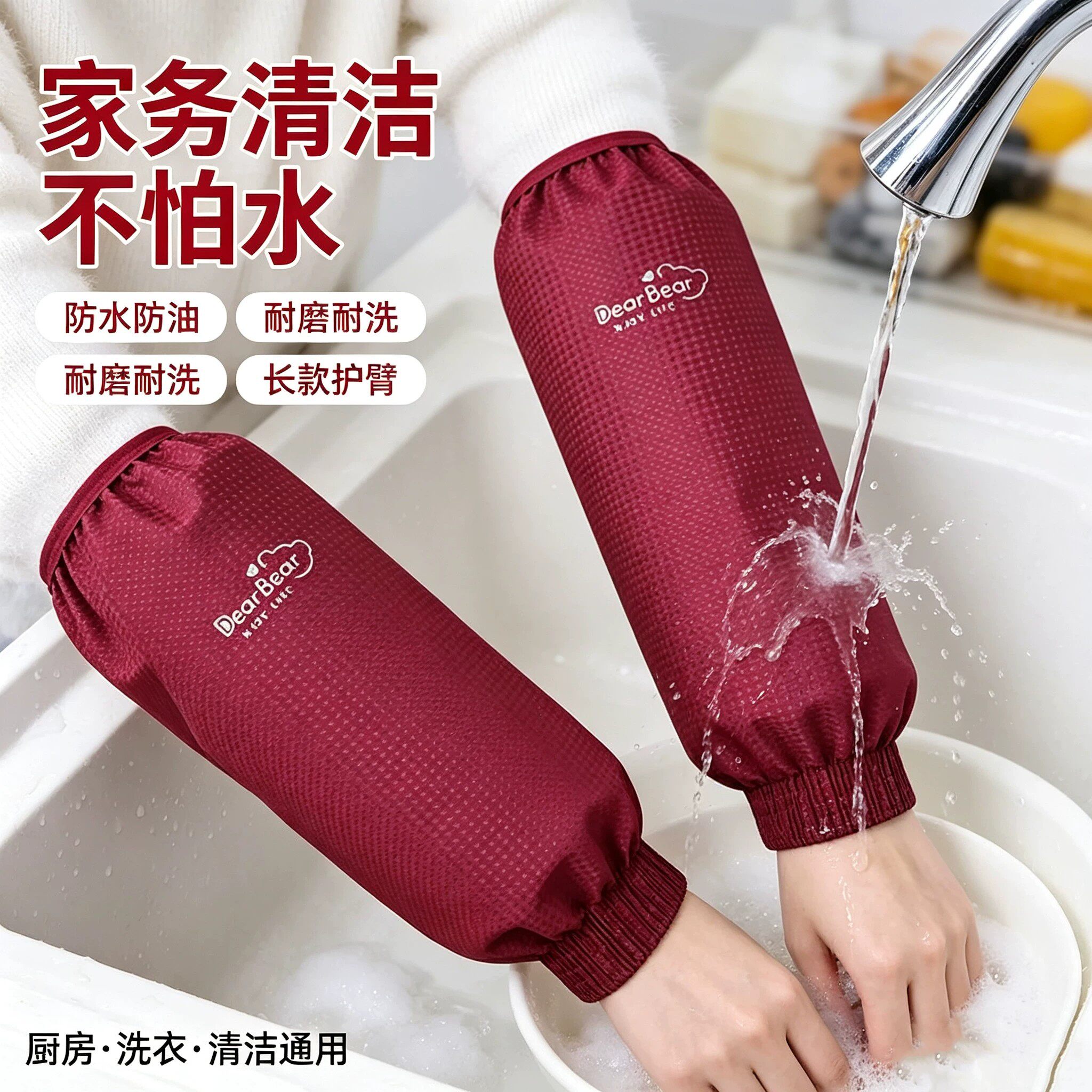 秋冬长款罗口防水袖套