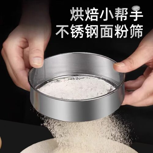 家用不锈钢超细面粉筛