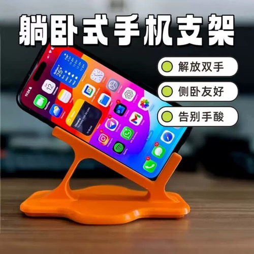 床上侧卧不压手可充电手机支架