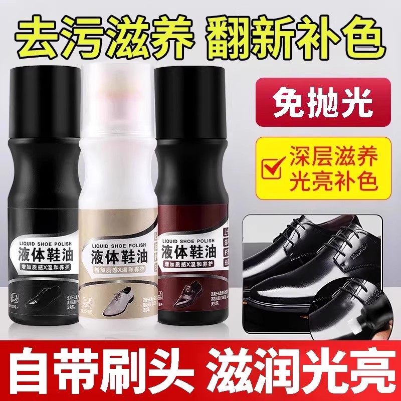 液体鞋油黑色真皮保养油棕色无色透明通用擦鞋神器高级鞋蜡超实用