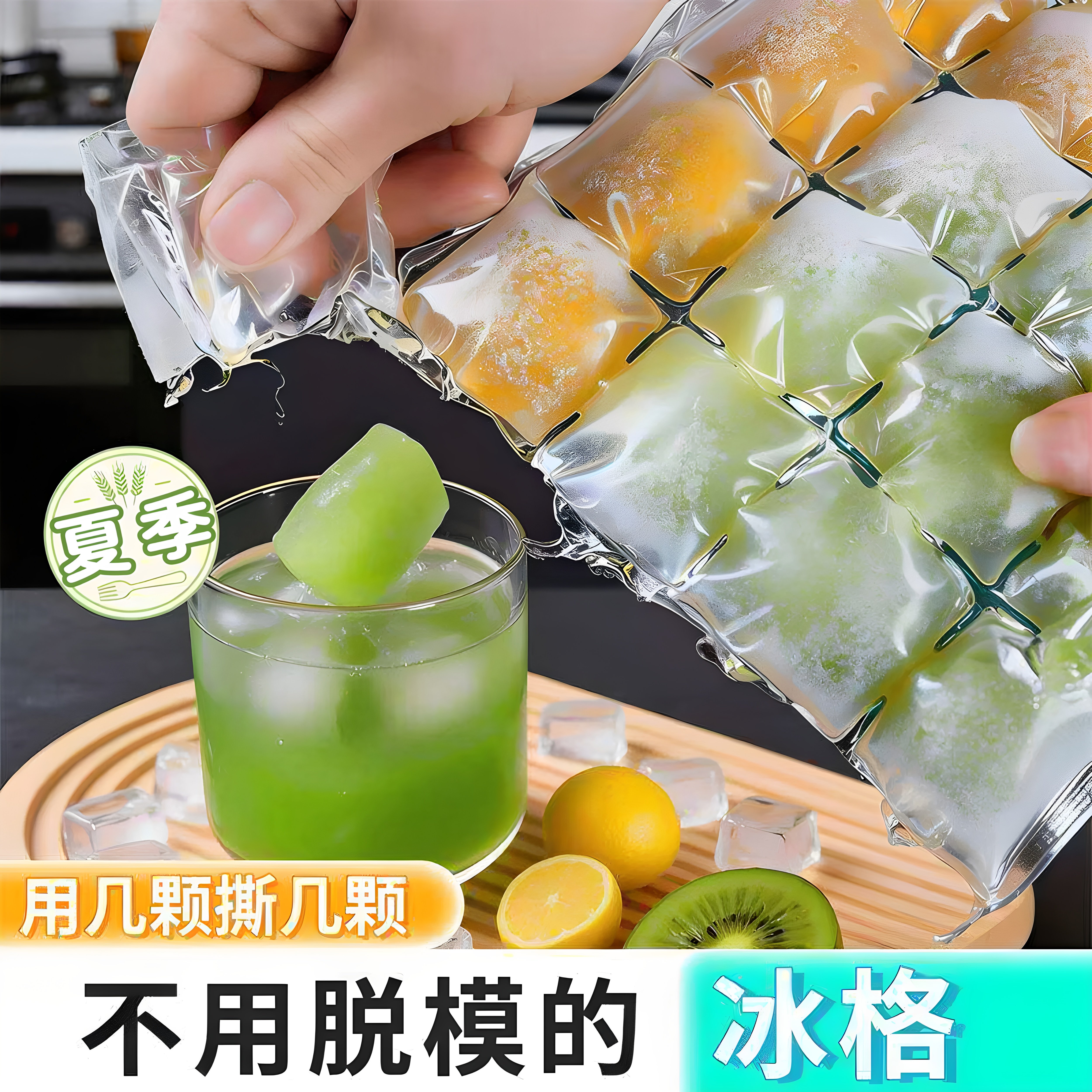 一次性冰袋自封口冰块模具