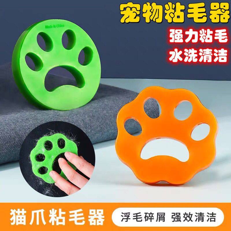 洗衣机除毛神器粘毛器可水洗宠物毛发清洁粘双面猫爪硅胶除毛器