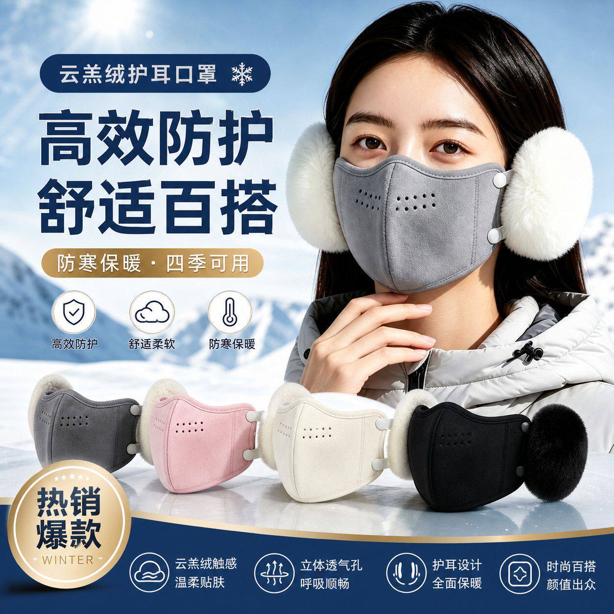 2026新款护耳保暖口罩