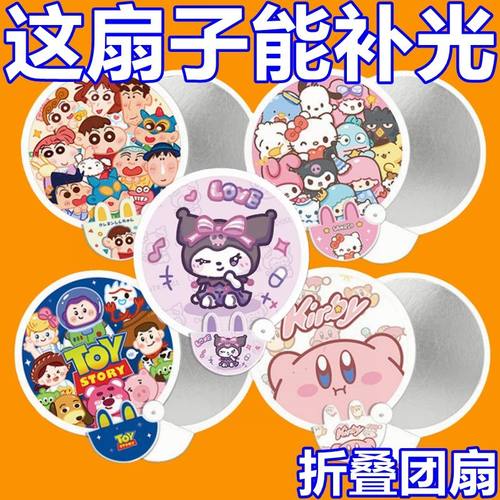 卡通自拍反光板折叠扇子随身携带