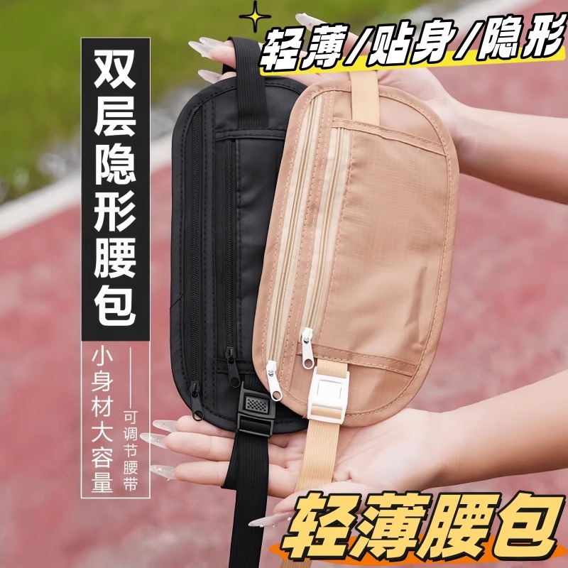 2025新款腰包健身装备小包轻薄防水隐形腰带跑步手机袋运动女男式