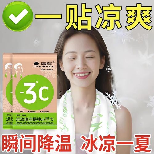 冰感湿巾清凉降温神器植物配方