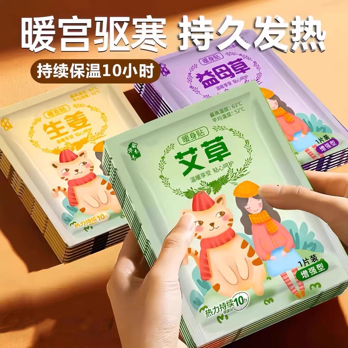 暖宝宝暖贴痛经女生用大姨妈宫寒暖身贴益母草艾草生姜自发热敷帖,居家日用,保暖贴/热敷贴,淘宝优惠券,粉丝福利购,淘宝优惠卷