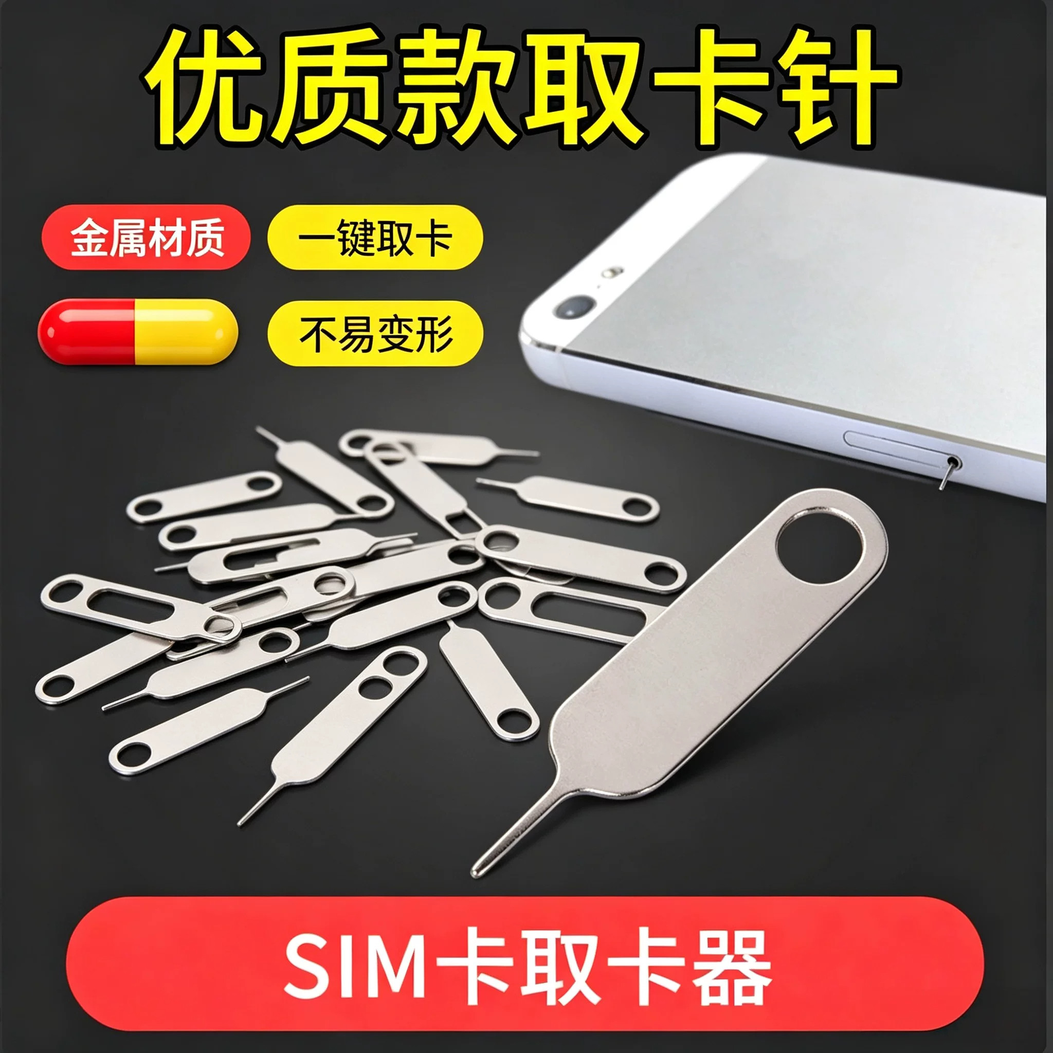通用手机取卡针快速换卡