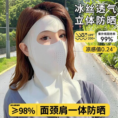 全脸防紫外线冰丝面罩2026新款