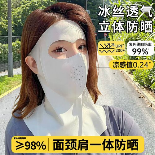 全脸防紫外线冰丝面罩2026新款