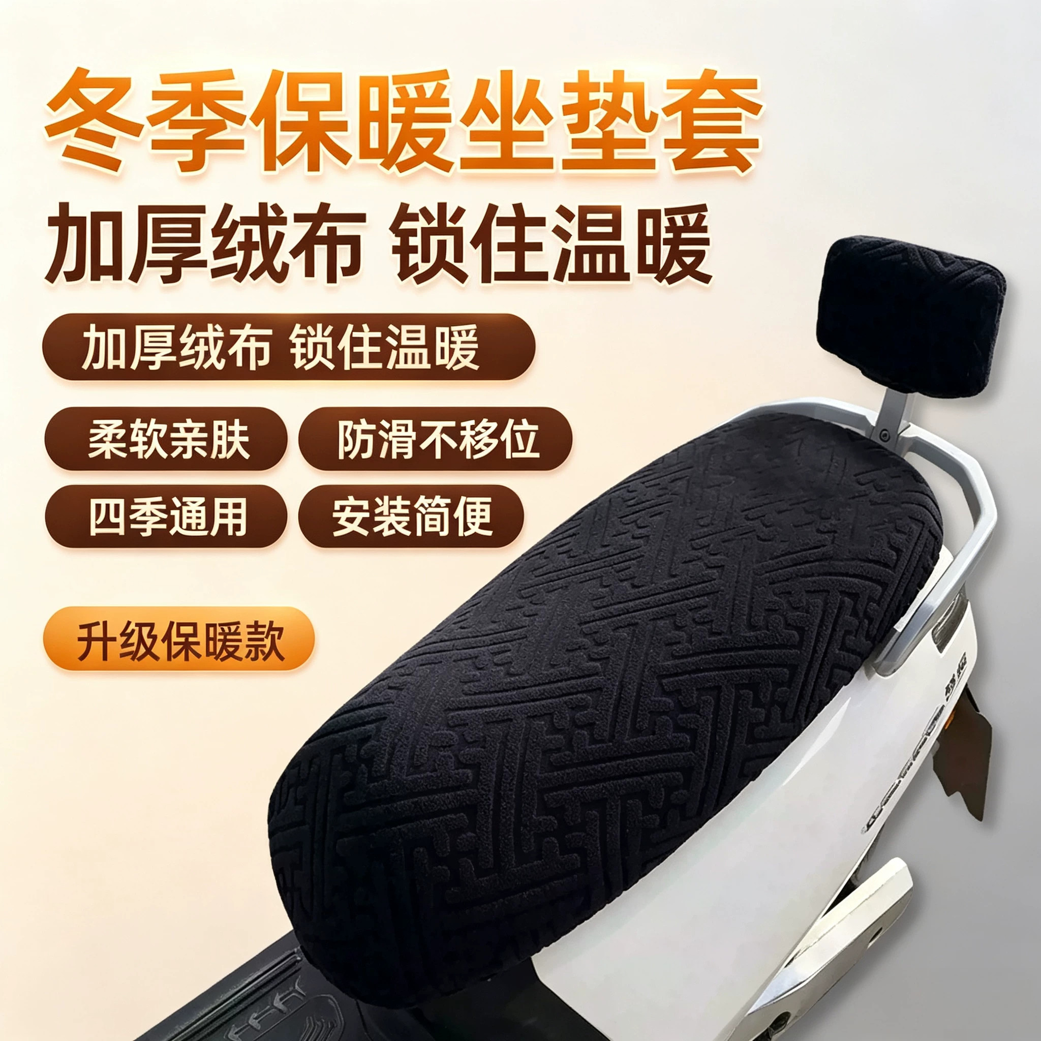 新款防滑弹力电动车坐垫套