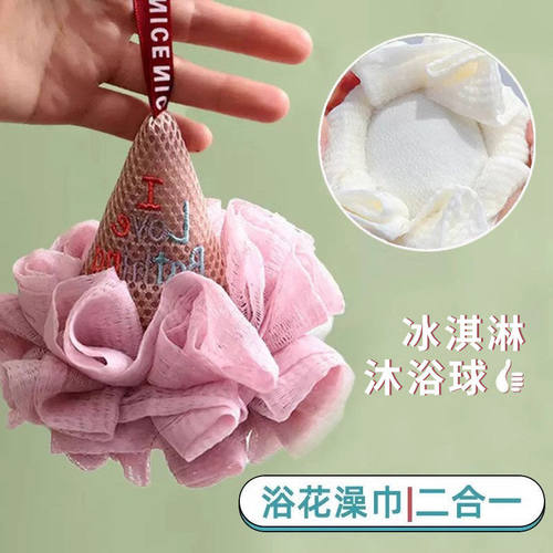 男女两用起泡冰淇淋浴花