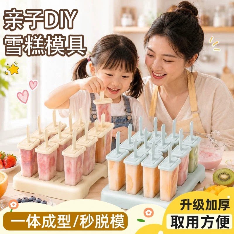 雪糕冰棍模具自制冰棒轻松脱膜