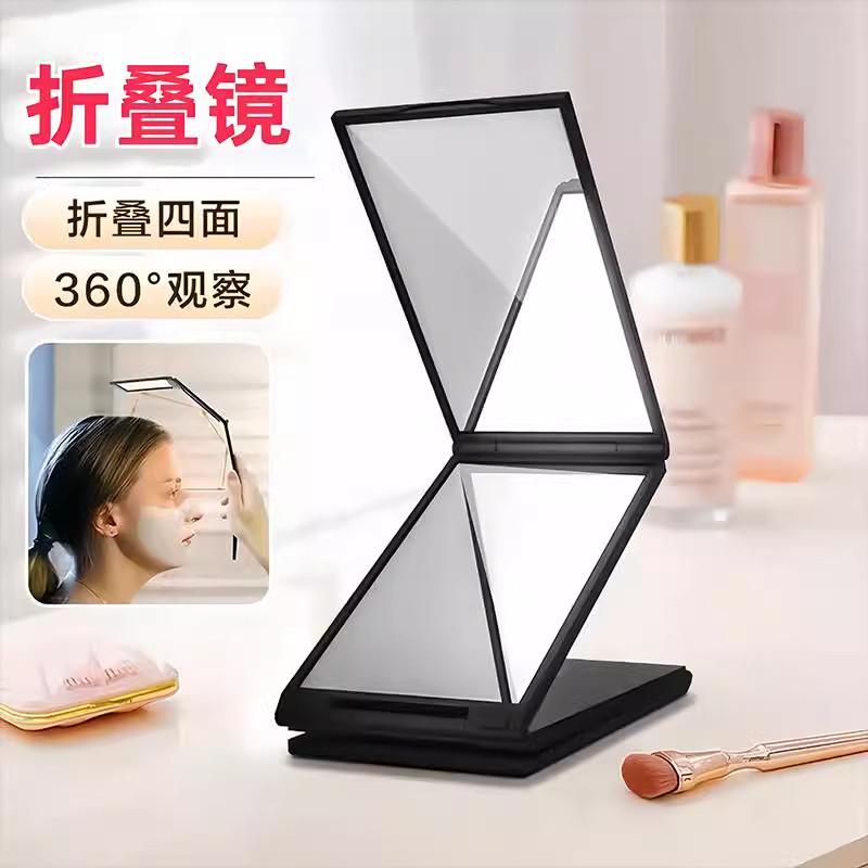 创意随身便携折叠四面镜