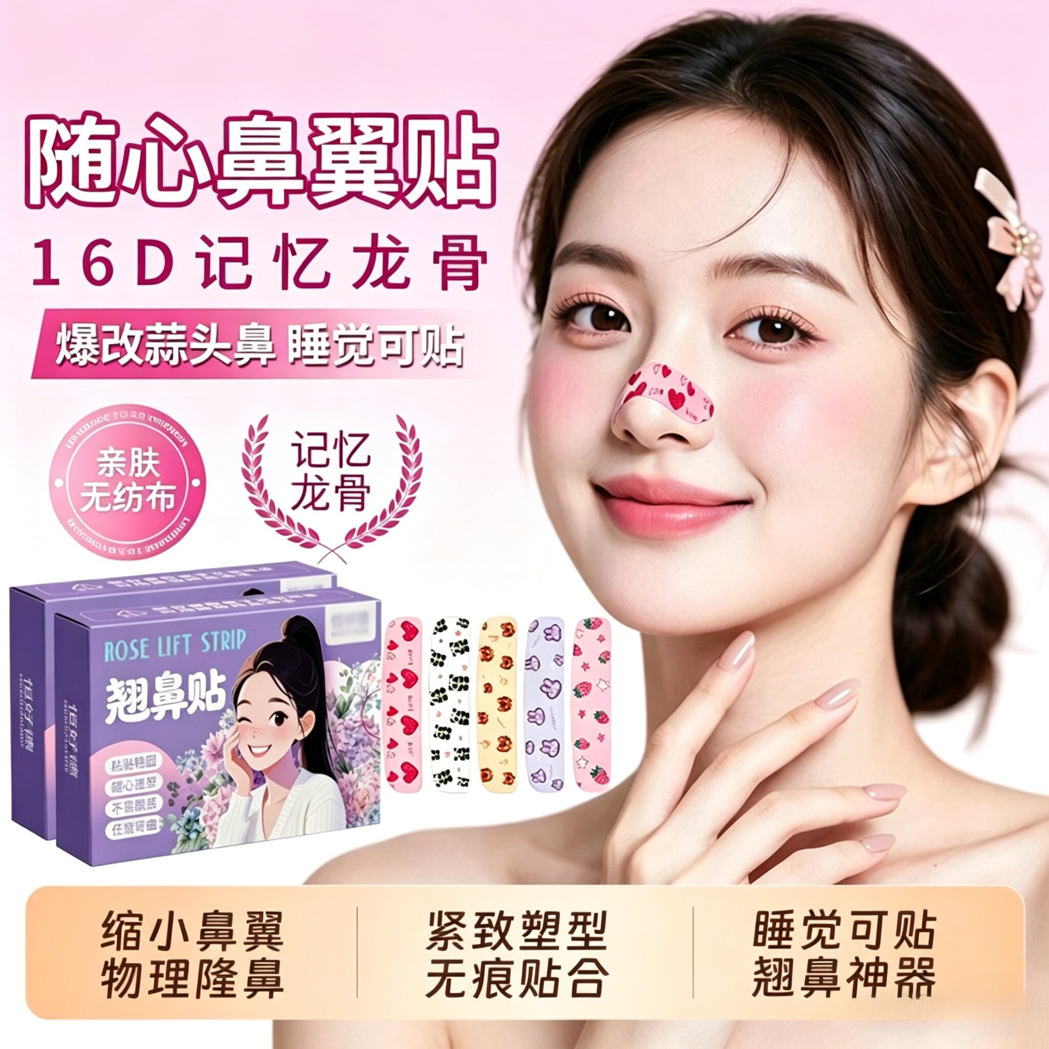 可反复鼻翼缩小贴矫正鼻夹
