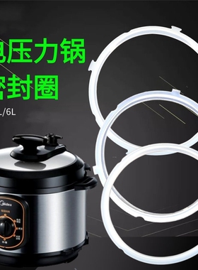 适配美的电压力锅胶圈密封圈电锅电饭煲锅盖皮圈5-6升QC50A5