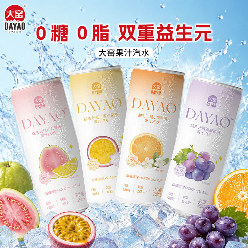 330ml*12罐大窑益生元0脂0糖芭乐葡萄果汁汽水碳酸饮料
